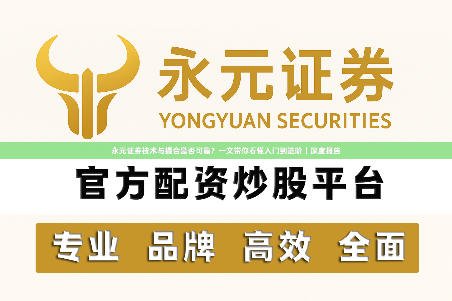 永元证券技术与撮合是否可靠？一文带你看懂入门到进阶｜深度报告