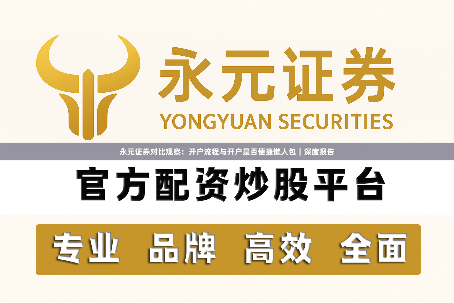 永元证券对比观察：开户流程与开户是否便捷懒人包｜深度报告