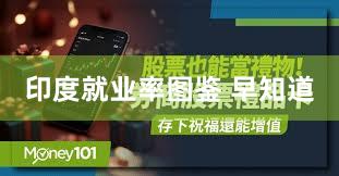 印度就业率图鉴 早知道